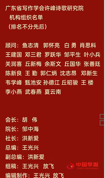 1737250388674612.png 广东省作家写作学会许峰诗歌院领导(新).png