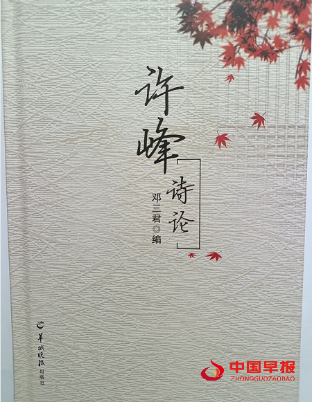 1748218464211003.png 1许峰诗论.png