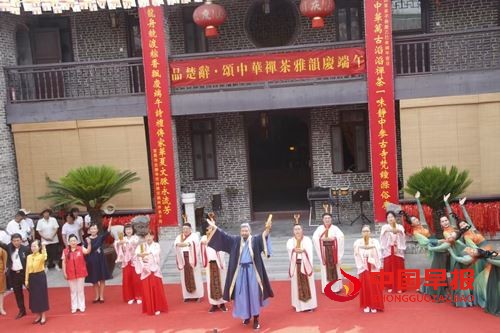 品楚辞、颂中华，禅茶雅韵庆端午(图6)