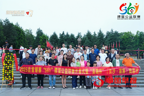 爱心与竞技的交响曲：2025吉首矮寨掼蛋公益联赛长沙揭幕，善款定向照亮“他乡的你”(图5)