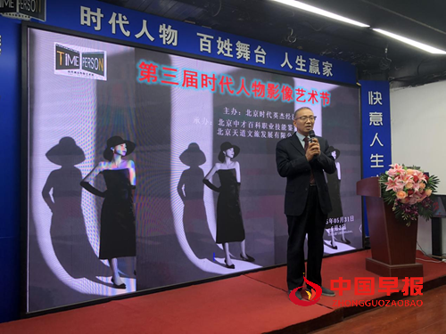 第三届时代人物影像艺术节在京举行(图1)