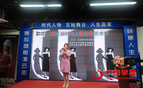 第三届时代人物影像艺术节在京举行(图10)