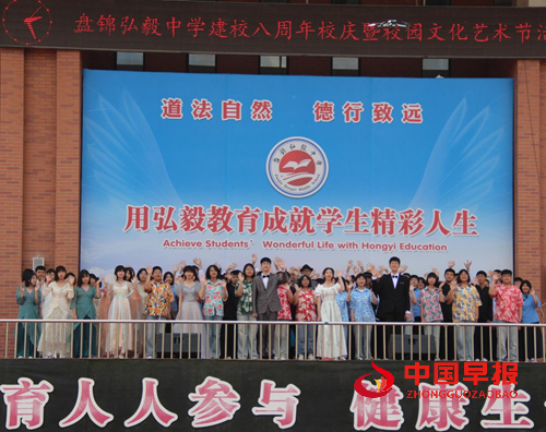 盘锦弘毅中学举行8周年校庆暨校园文化艺术节活动(图12)