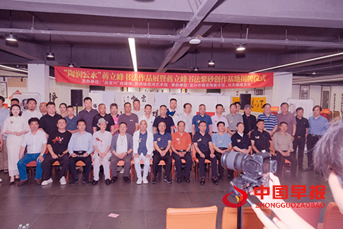 江苏宜兴陶润云水蒋立峰书法作品展暨蒋立峰书法紫砂创作基地揭牌(图5)