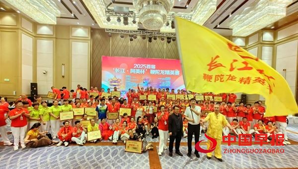 烟雨江城聚英豪 鞭陀腾跃谱华章——2025首届“长江·阿美杯”鞭陀龙精英赛盛大启幕(图1)