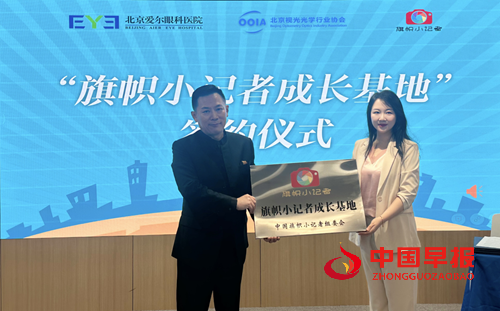 北京爱尔眼科医院携手旗帜小记者共筑清晰视界实现明眸未来(图7)