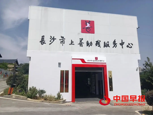 乡土间的助残答卷——长沙市上善助残服务中心的十年深耕(图1)