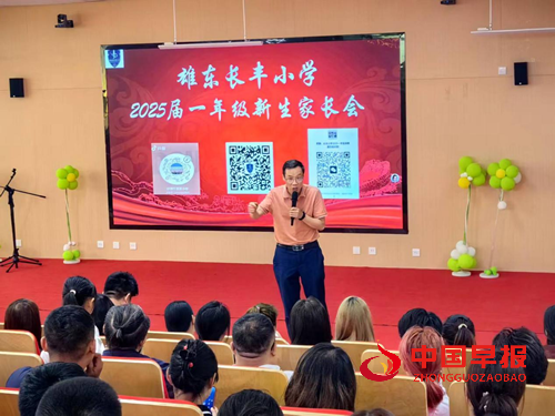 从‘心’出发，快乐入学——雄安雄东长丰小学2025年秋季新生入学、转学家长会成功举办(图8)