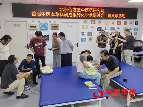 《首届中医本草科研成果转化学术研讨会暨科普义诊活动》在北京举行(图5)