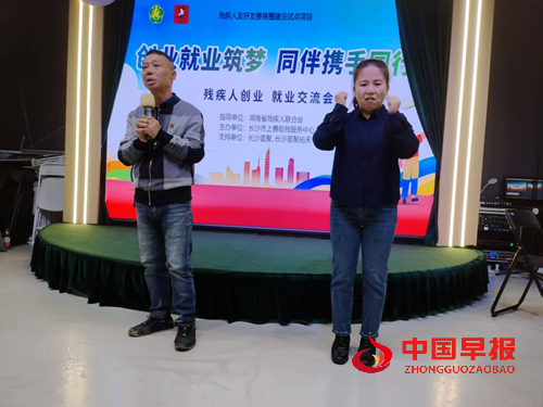 多方携手筑梦同行!残疾人就业创业交流会共话成长与机遇(图4)