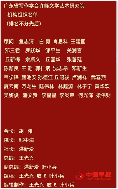 1764125142271805.png 新版广东省写作学会许峰文学艺术研究院领导.png