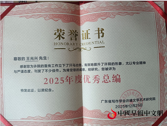 1767588502756321.png 5王光兴优秀总编.png