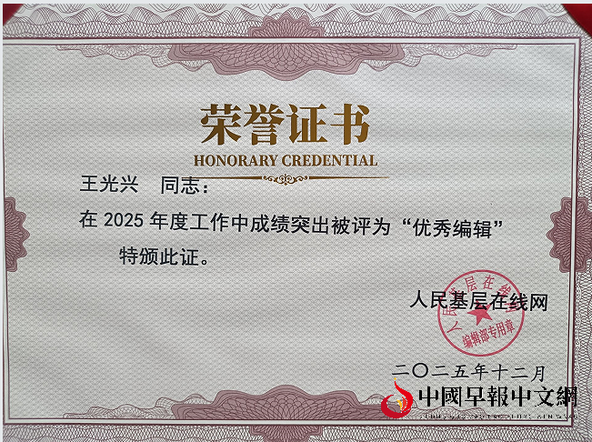 1767588521159161.png 8王光兴人民基层在线优秀编辑.png